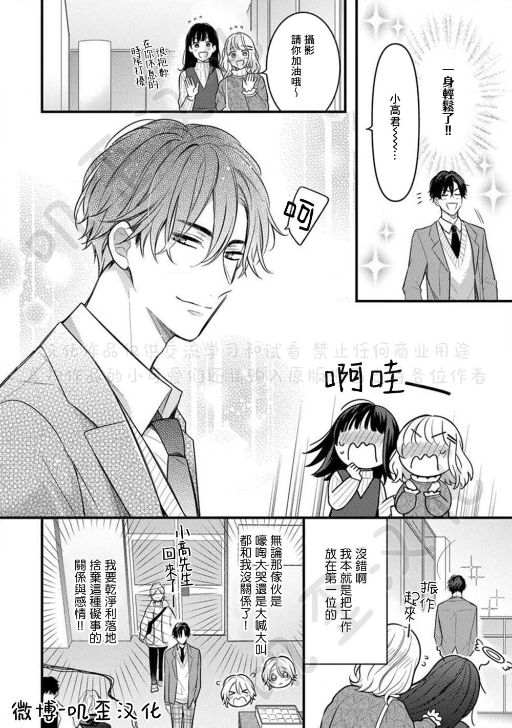 《与偶像大人成为了真正的恋人》漫画最新章节第6话免费下拉式在线观看章节第【6】张图片