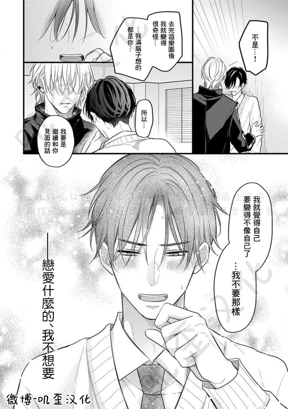 《与偶像大人成为了真正的恋人》漫画最新章节第6话免费下拉式在线观看章节第【16】张图片