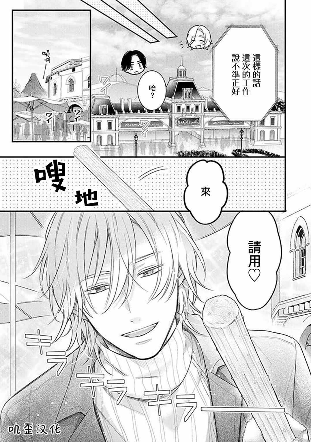 《与偶像大人成为了真正的恋人》漫画最新章节第5话免费下拉式在线观看章节第【5】张图片