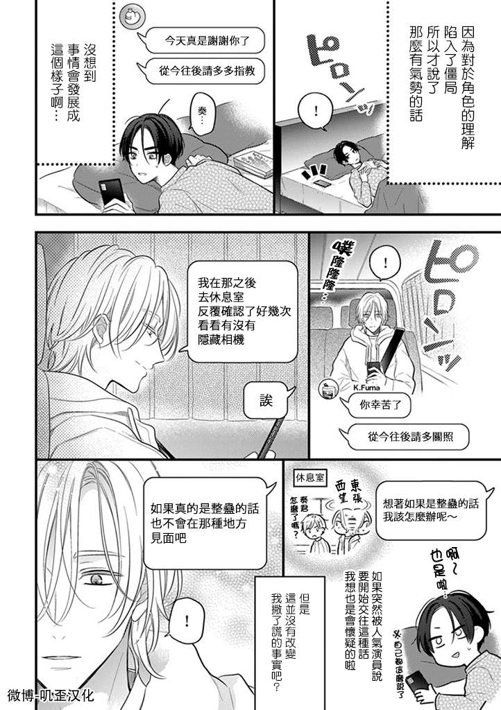 《与偶像大人成为了真正的恋人》漫画最新章节第2话免费下拉式在线观看章节第【2】张图片