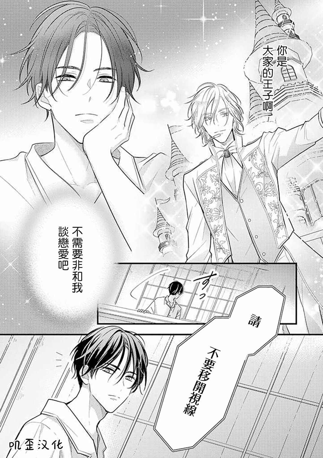 《与偶像大人成为了真正的恋人》漫画最新章节第5话免费下拉式在线观看章节第【21】张图片