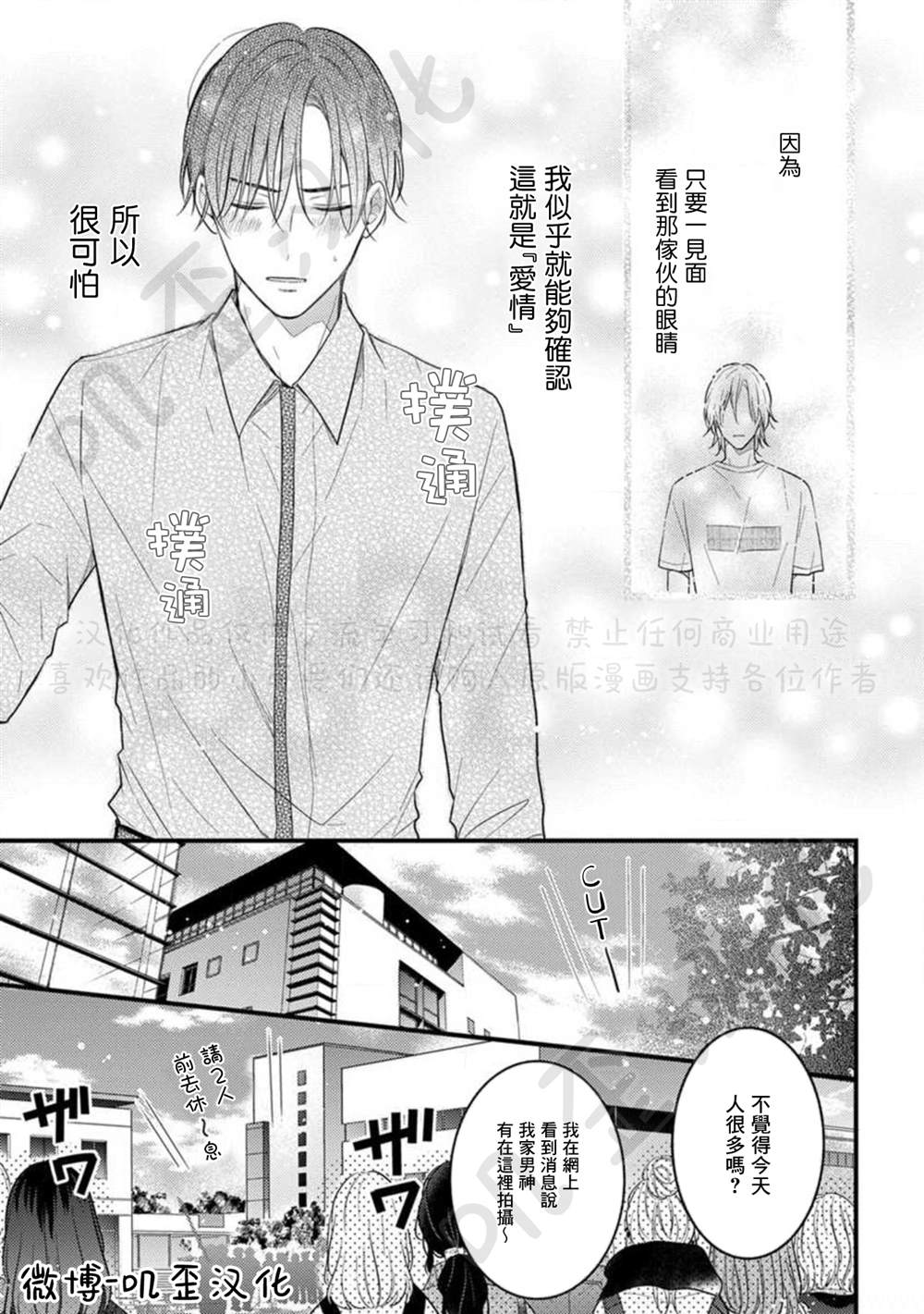 《与偶像大人成为了真正的恋人》漫画最新章节第6话免费下拉式在线观看章节第【11】张图片