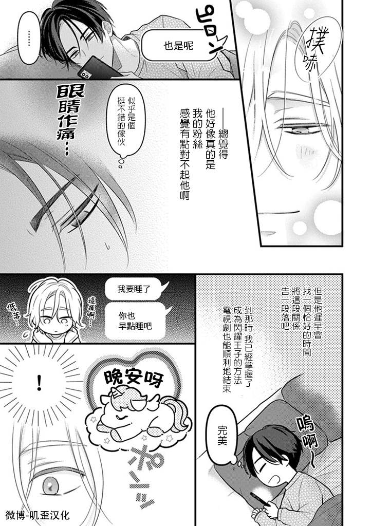 《与偶像大人成为了真正的恋人》漫画最新章节第2话免费下拉式在线观看章节第【3】张图片