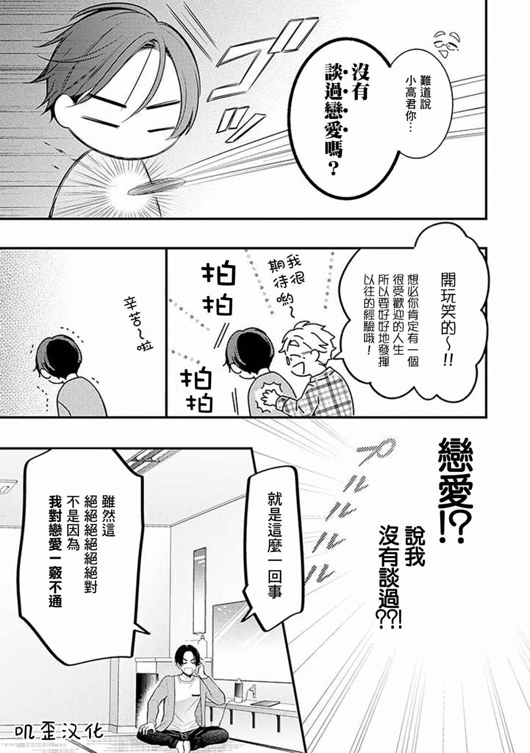 《与偶像大人成为了真正的恋人》漫画最新章节第5话免费下拉式在线观看章节第【3】张图片