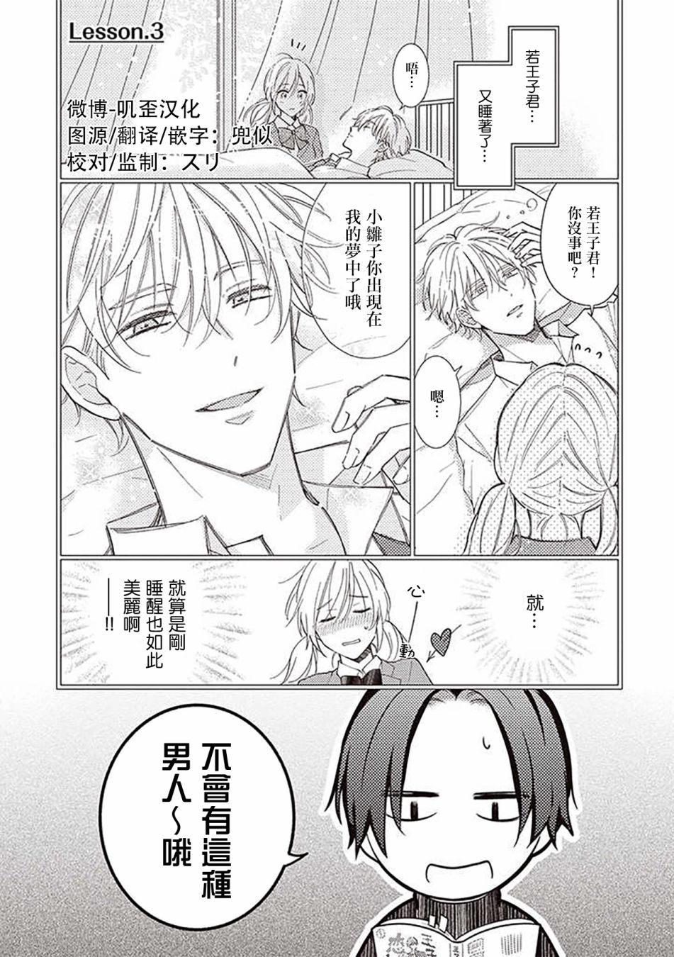 《与偶像大人成为了真正的恋人》漫画最新章节第3话免费下拉式在线观看章节第【1】张图片