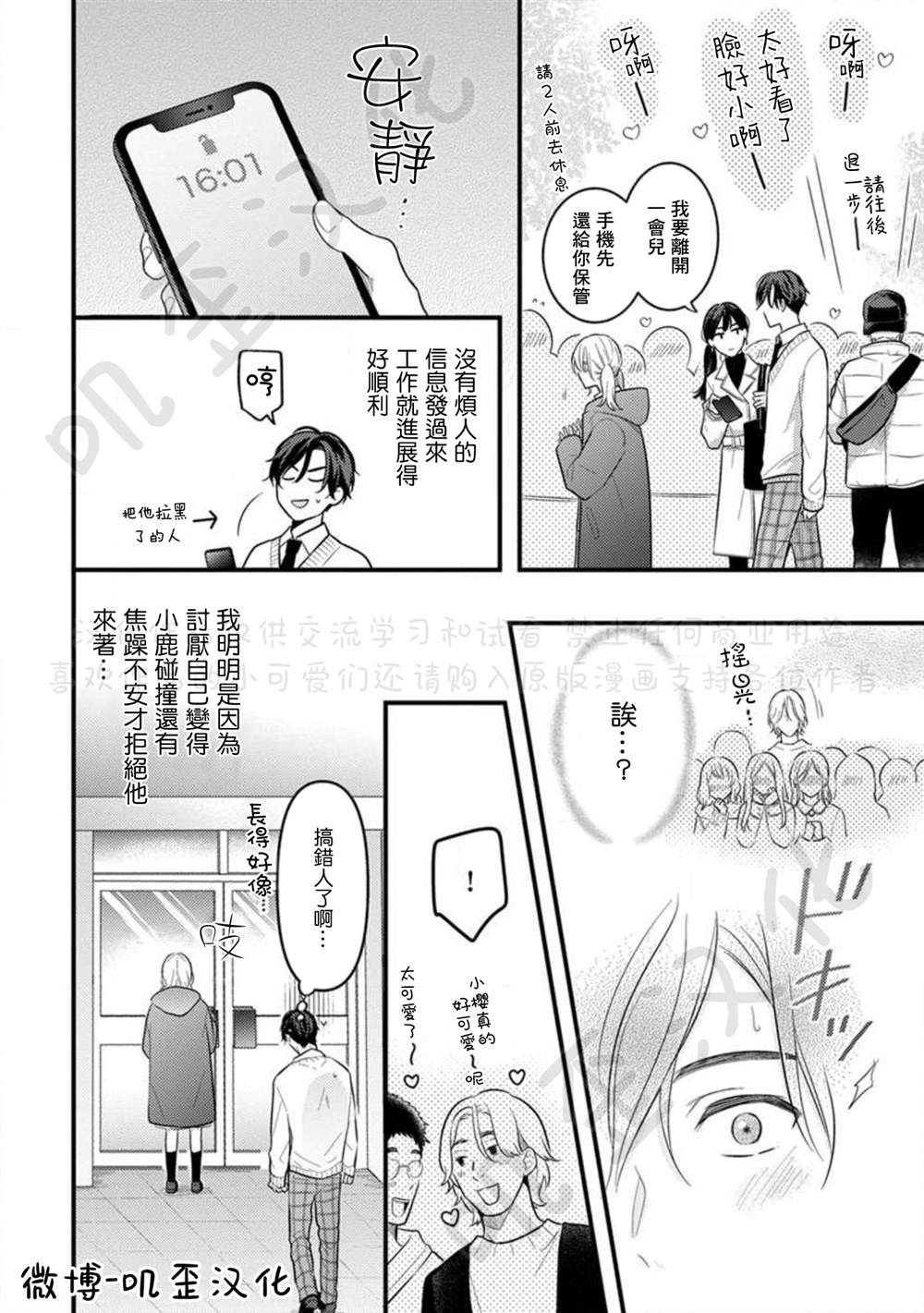 《与偶像大人成为了真正的恋人》漫画最新章节第6话免费下拉式在线观看章节第【12】张图片