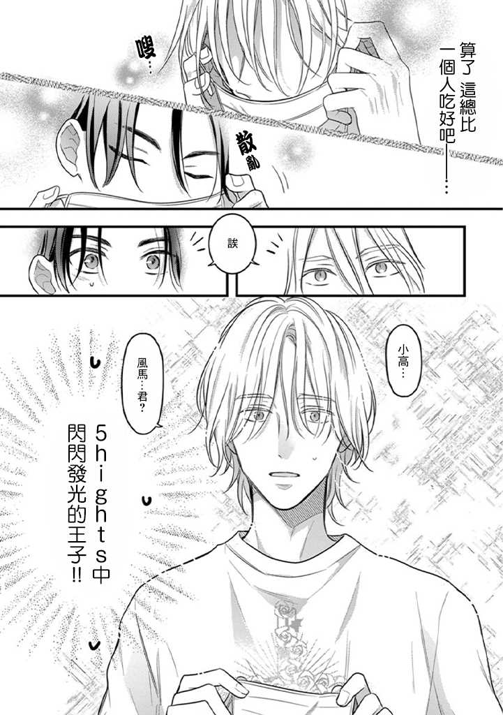 《与偶像大人成为了真正的恋人》漫画最新章节第1话免费下拉式在线观看章节第【12】张图片