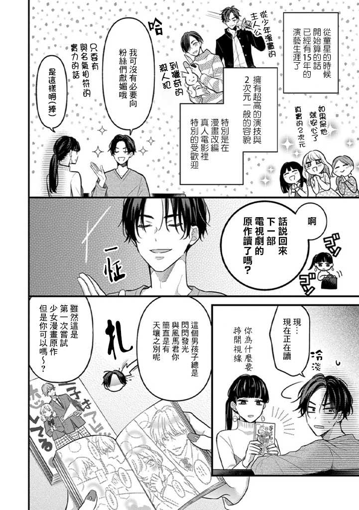 《与偶像大人成为了真正的恋人》漫画最新章节第1话免费下拉式在线观看章节第【5】张图片