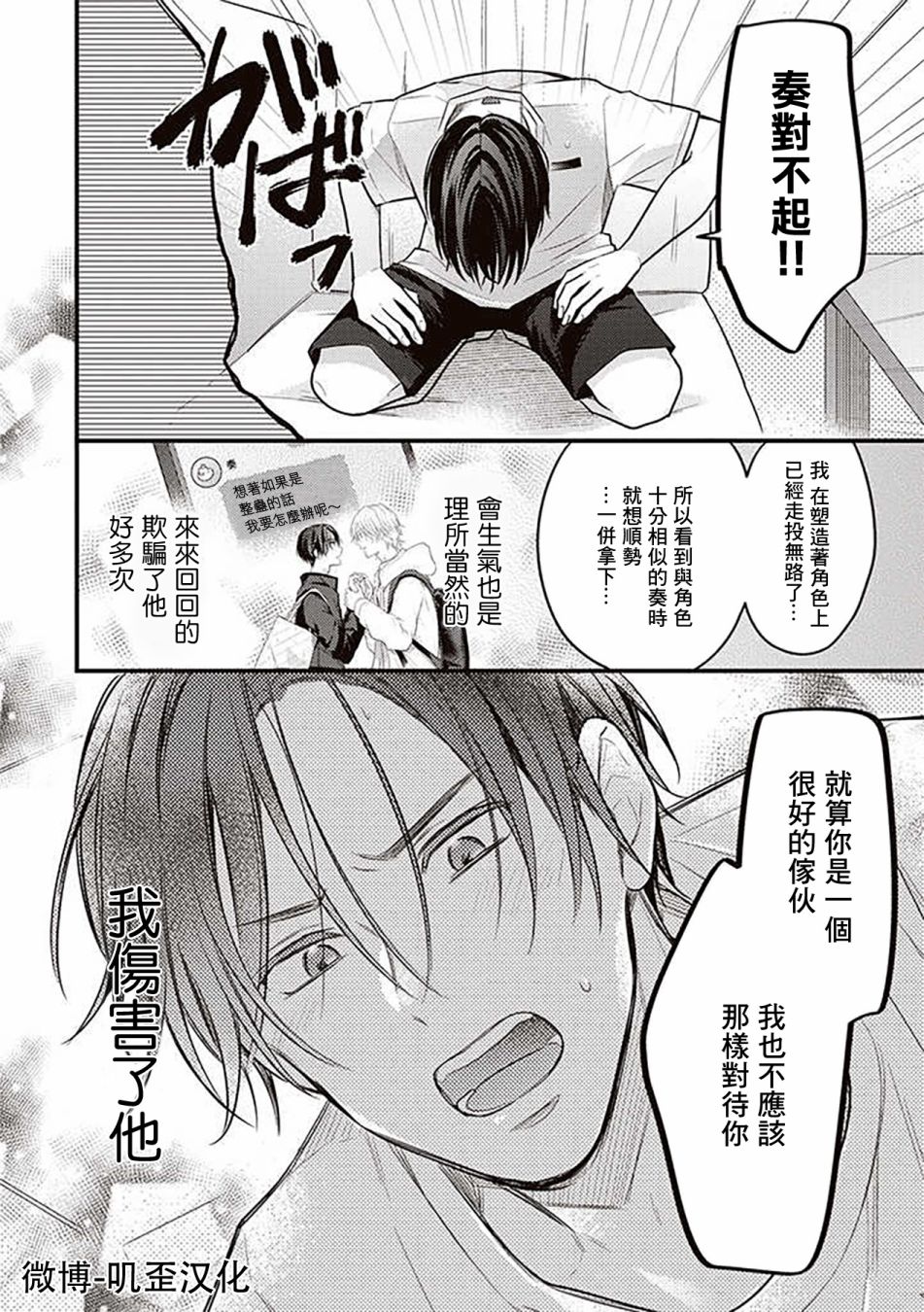 《与偶像大人成为了真正的恋人》漫画最新章节第3话免费下拉式在线观看章节第【20】张图片