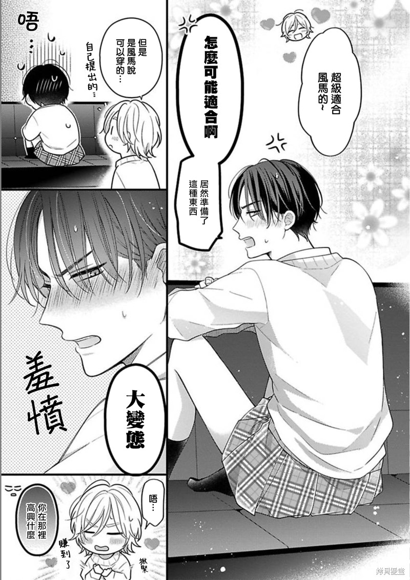 《与偶像大人成为了真正的恋人》漫画最新章节第7话免费下拉式在线观看章节第【7】张图片