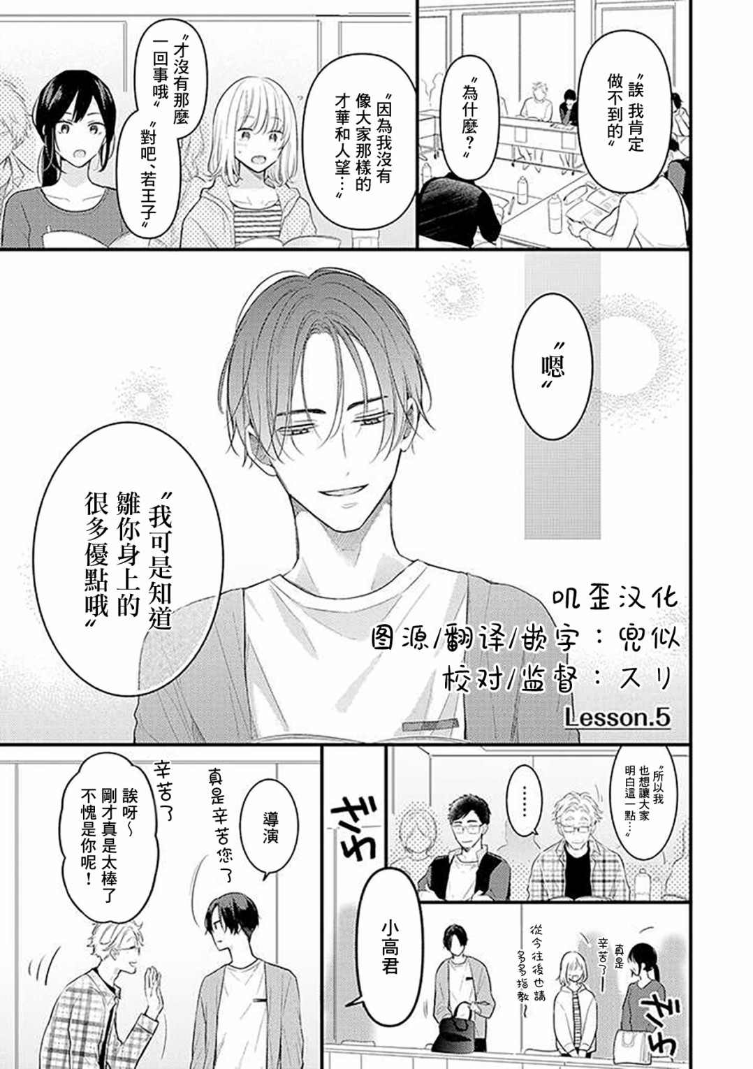 《与偶像大人成为了真正的恋人》漫画最新章节第5话免费下拉式在线观看章节第【1】张图片