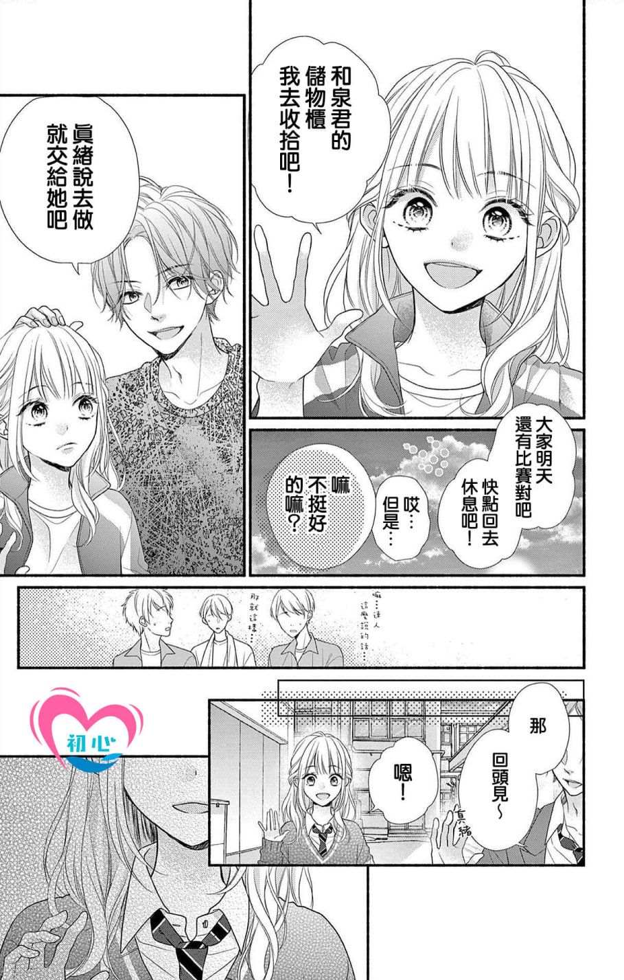 《下次就好、前辈》漫画最新章节第1话免费下拉式在线观看章节第【23】张图片