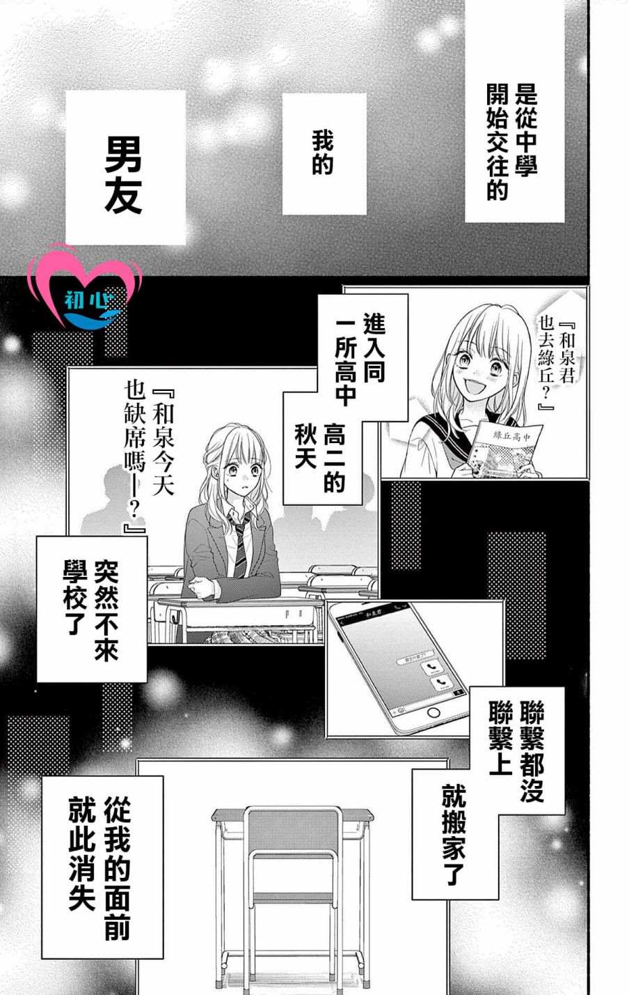 《下次就好、前辈》漫画最新章节第1话免费下拉式在线观看章节第【25】张图片