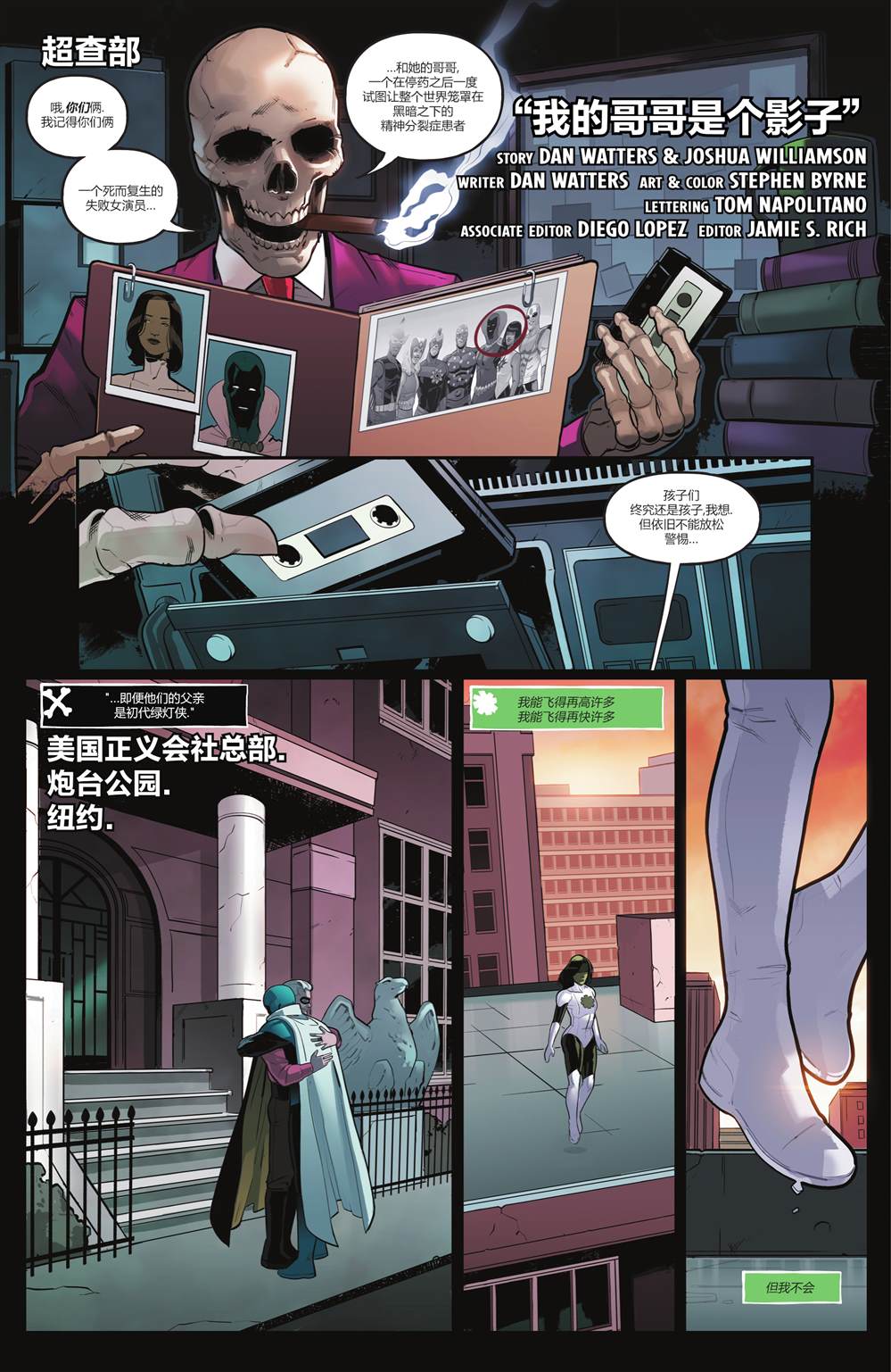 《无限边际-秘密档案》漫画最新章节第3话免费下拉式在线观看章节第【2】张图片