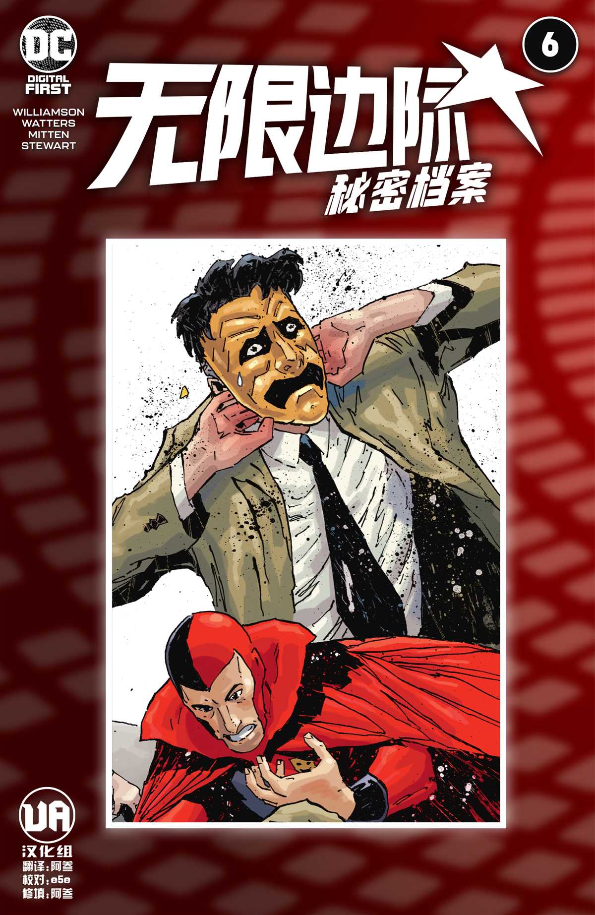 《无限边际-秘密档案》漫画最新章节第6话免费下拉式在线观看章节第【1】张图片