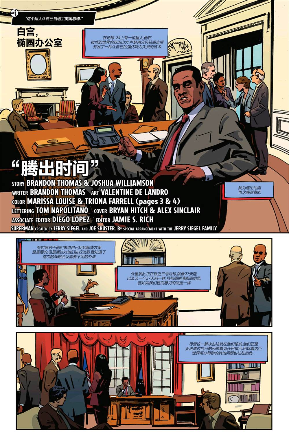 《无限边际-秘密档案》漫画最新章节第1话免费下拉式在线观看章节第【3】张图片