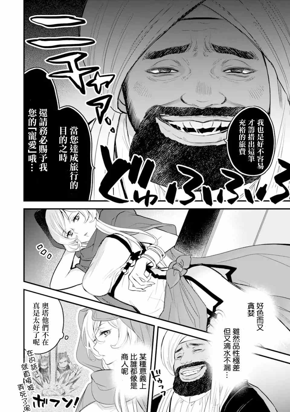 《在地下城寻求邂逅是否搞错了什么 眷族年代记 Episode芙蕾雅》漫画最新章节第2.2话免费下拉式在线观看章节第【2】张图片