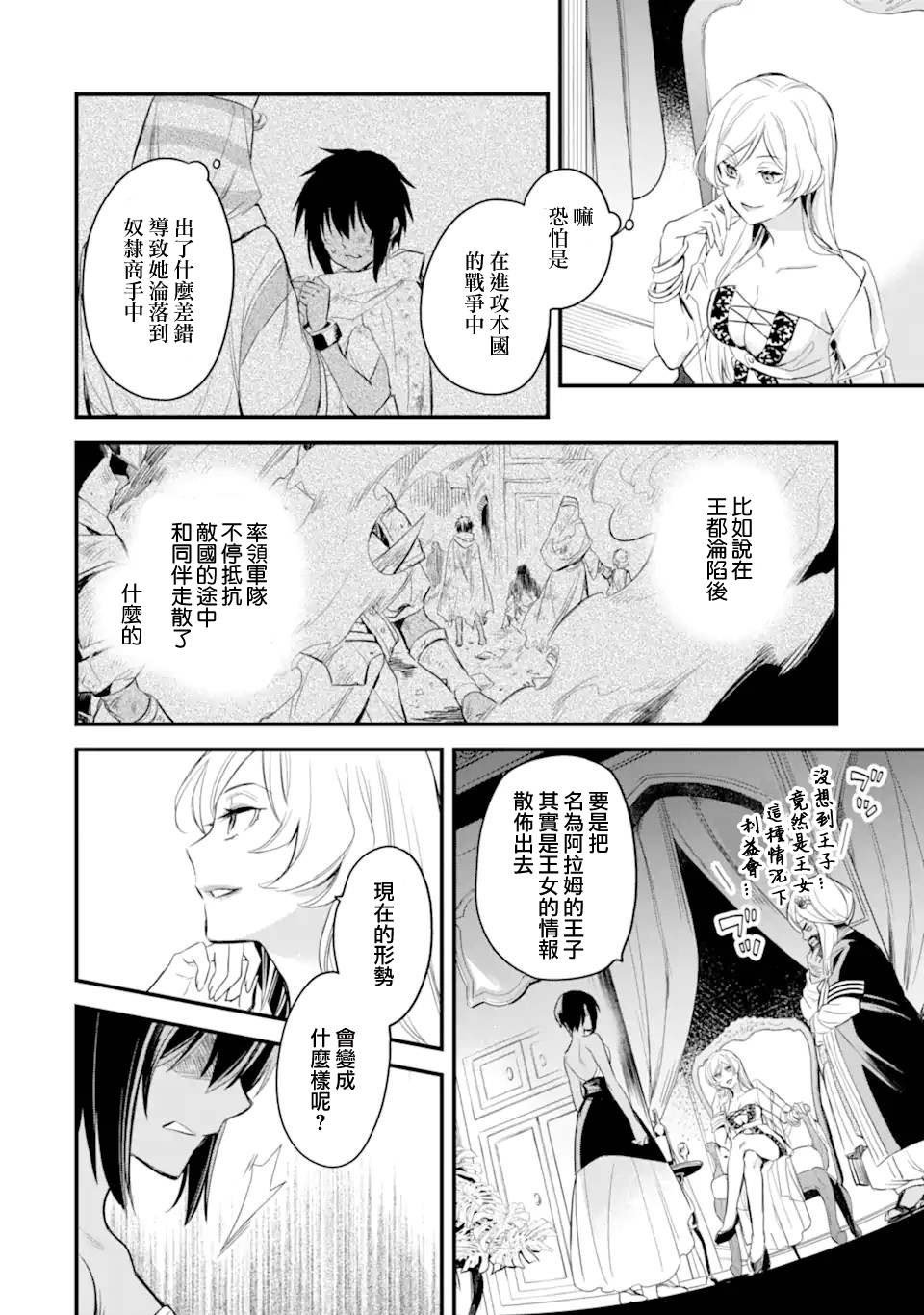 《在地下城寻求邂逅是否搞错了什么 眷族年代记 Episode芙蕾雅》漫画最新章节第4.2话免费下拉式在线观看章节第【2】张图片