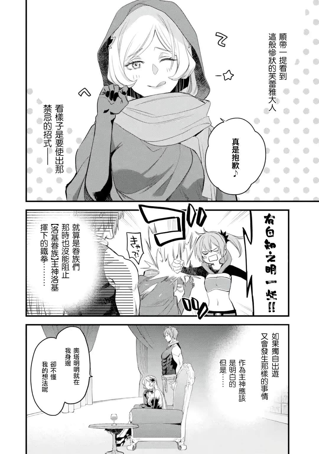 《在地下城寻求邂逅是否搞错了什么 眷族年代记 Episode芙蕾雅》漫画最新章节第1话免费下拉式在线观看章节第【9】张图片