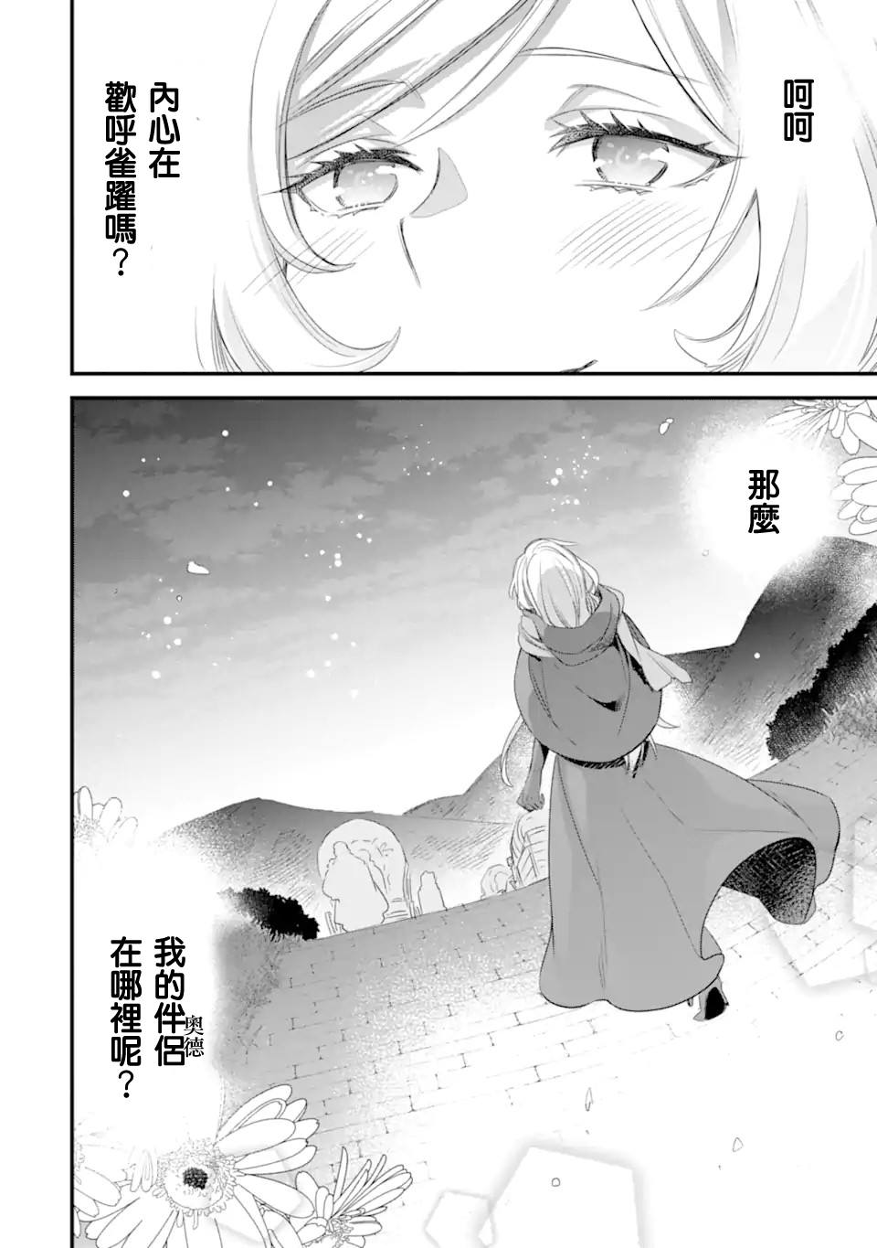 《在地下城寻求邂逅是否搞错了什么 眷族年代记 Episode芙蕾雅》漫画最新章节第1.3话免费下拉式在线观看章节第【11】张图片