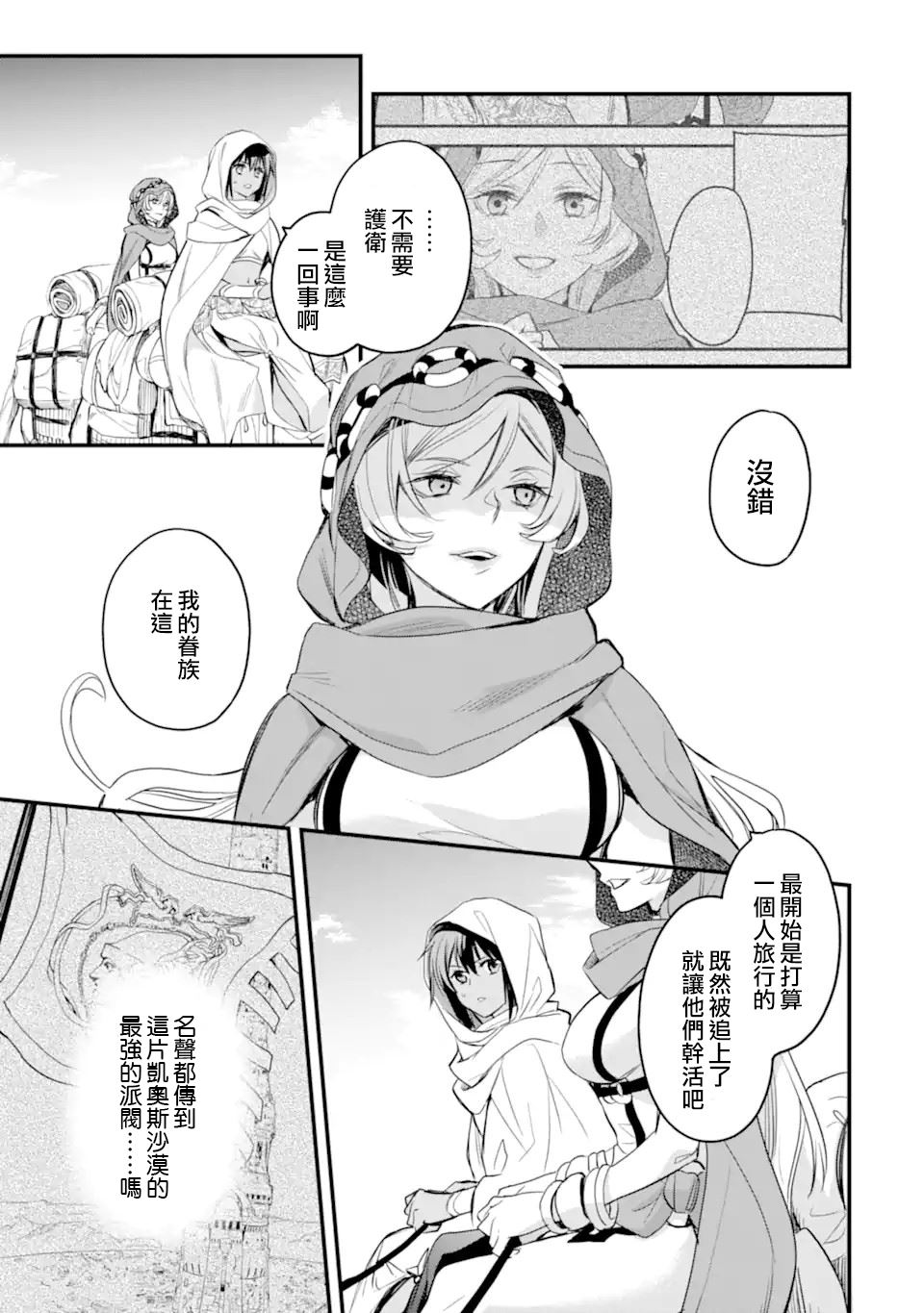 《在地下城寻求邂逅是否搞错了什么 眷族年代记 Episode芙蕾雅》漫画最新章节第6.1话免费下拉式在线观看章节第【8】张图片