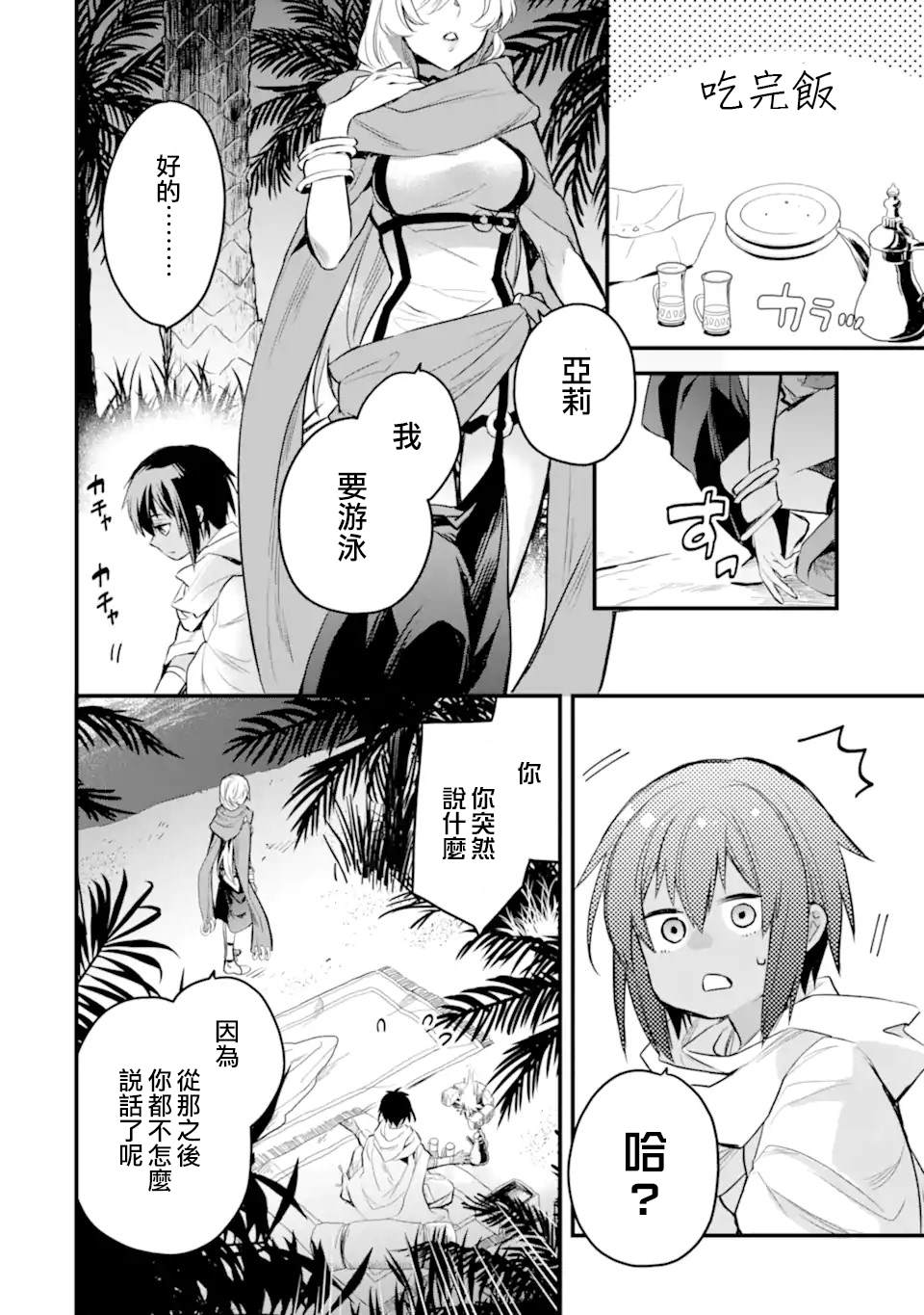 《在地下城寻求邂逅是否搞错了什么 眷族年代记 Episode芙蕾雅》漫画最新章节第7.1话免费下拉式在线观看章节第【9】张图片