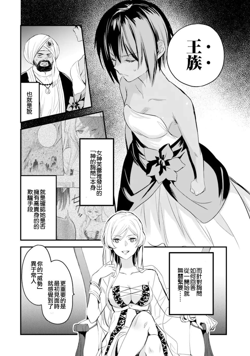 《在地下城寻求邂逅是否搞错了什么 眷族年代记 Episode芙蕾雅》漫画最新章节第4.1话免费下拉式在线观看章节第【11】张图片