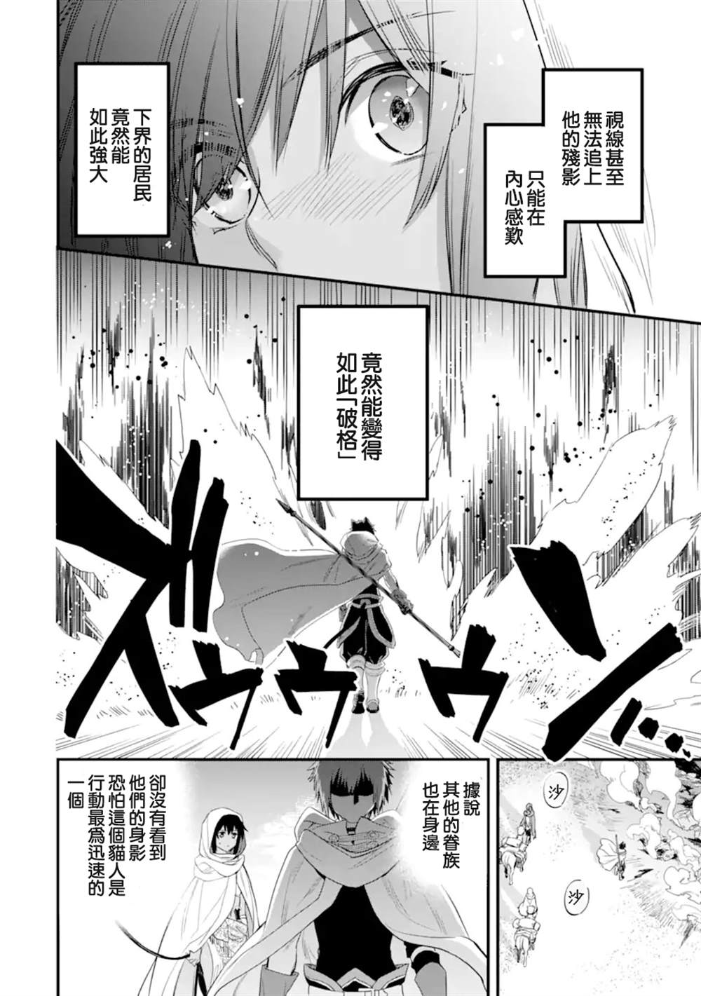 《在地下城寻求邂逅是否搞错了什么 眷族年代记 Episode芙蕾雅》漫画最新章节第6.2话免费下拉式在线观看章节第【7】张图片