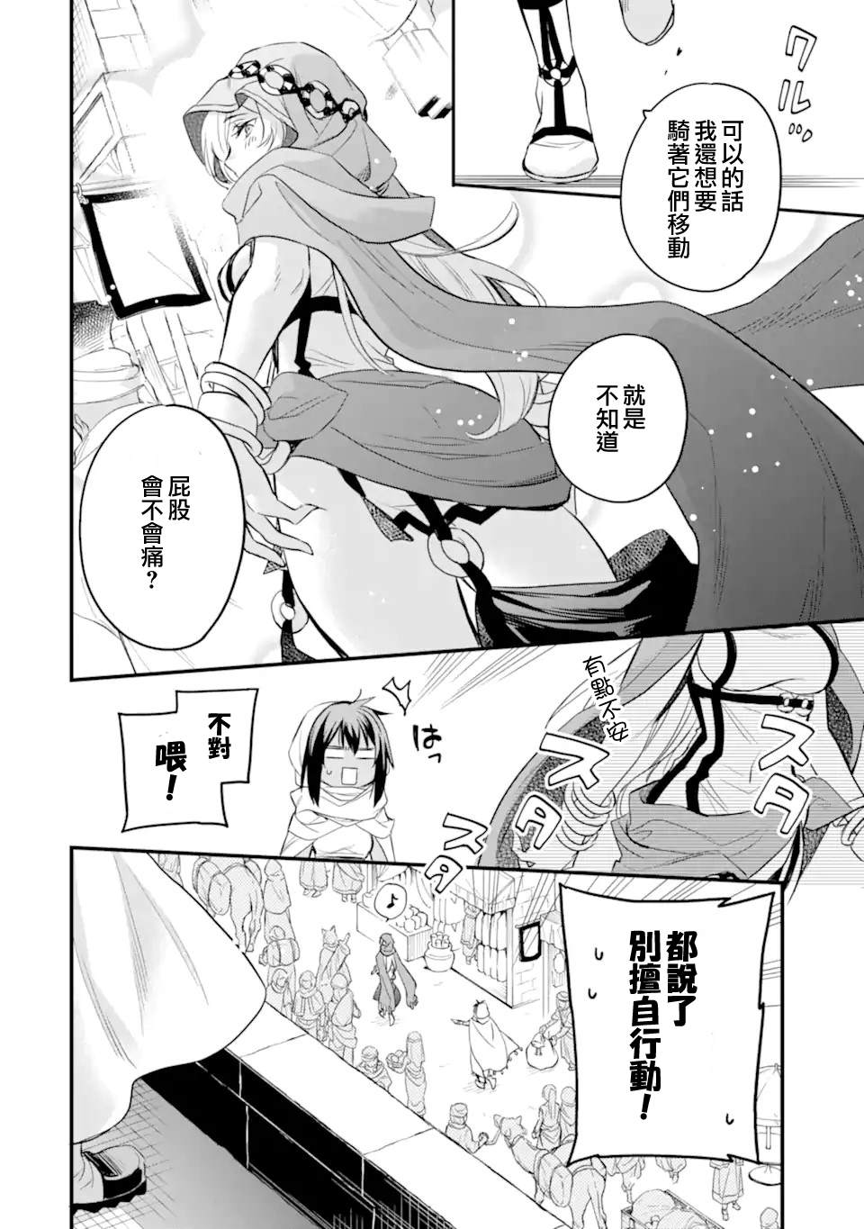 《在地下城寻求邂逅是否搞错了什么 眷族年代记 Episode芙蕾雅》漫画最新章节第5.4话免费下拉式在线观看章节第【10】张图片