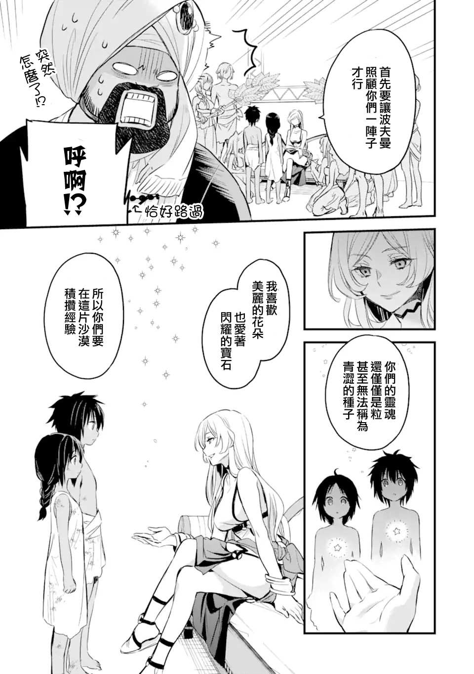 《在地下城寻求邂逅是否搞错了什么 眷族年代记 Episode芙蕾雅》漫画最新章节第3.1话免费下拉式在线观看章节第【12】张图片