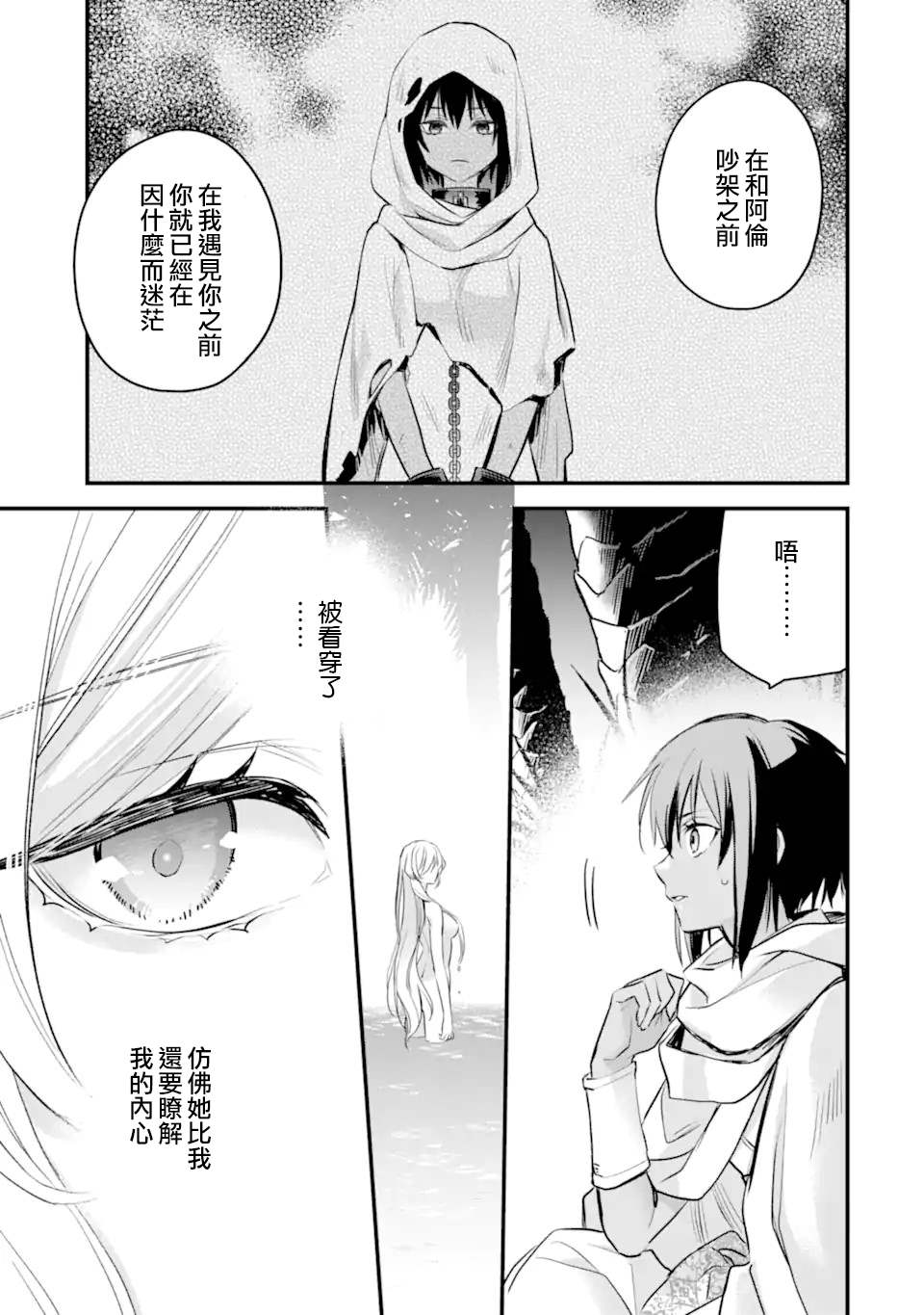 《在地下城寻求邂逅是否搞错了什么 眷族年代记 Episode芙蕾雅》漫画最新章节第7.2话免费下拉式在线观看章节第【9】张图片