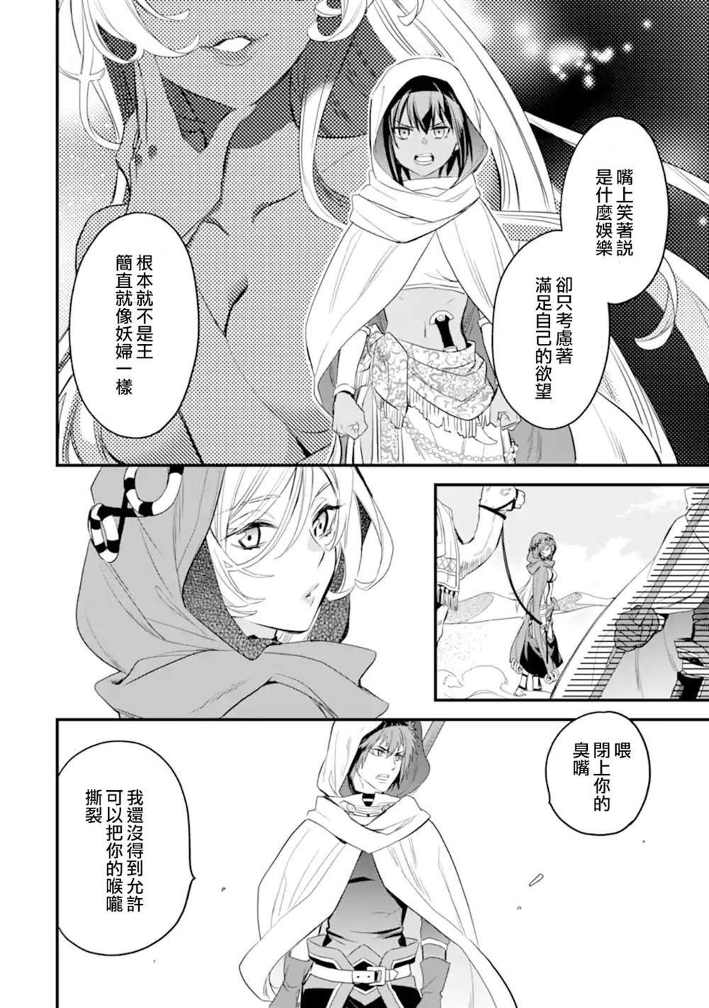 《在地下城寻求邂逅是否搞错了什么 眷族年代记 Episode芙蕾雅》漫画最新章节第6.3话免费下拉式在线观看章节第【5】张图片