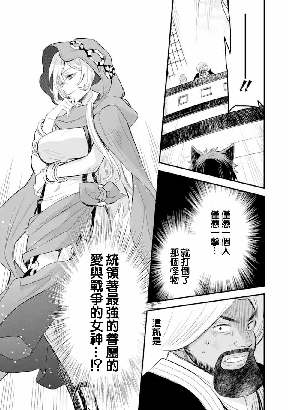 《在地下城寻求邂逅是否搞错了什么 眷族年代记 Episode芙蕾雅》漫画最新章节第2.2话免费下拉式在线观看章节第【9】张图片