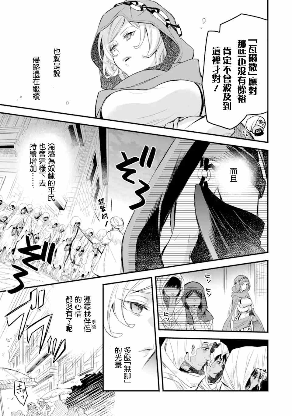 《在地下城寻求邂逅是否搞错了什么 眷族年代记 Episode芙蕾雅》漫画最新章节第2.3话免费下拉式在线观看章节第【9】张图片