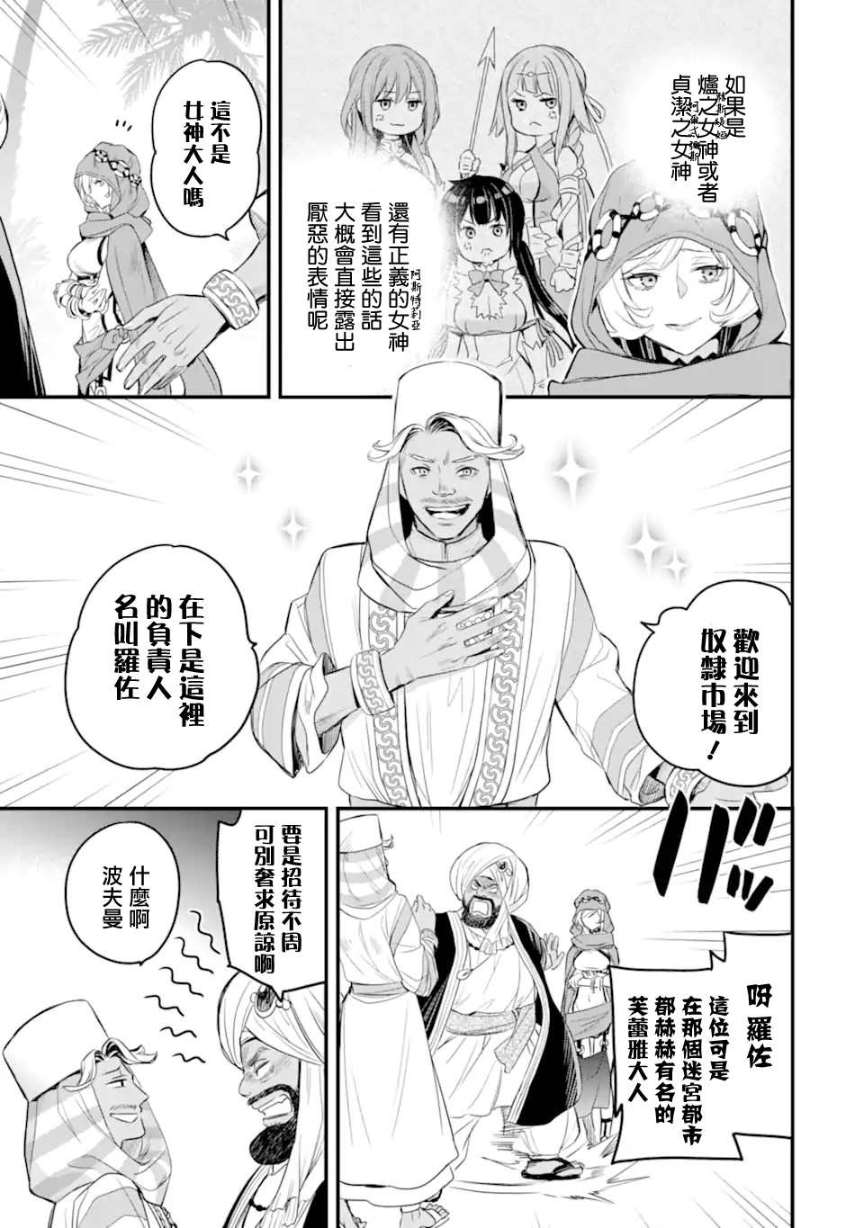 《在地下城寻求邂逅是否搞错了什么 眷族年代记 Episode芙蕾雅》漫画最新章节第2.4话免费下拉式在线观看章节第【5】张图片