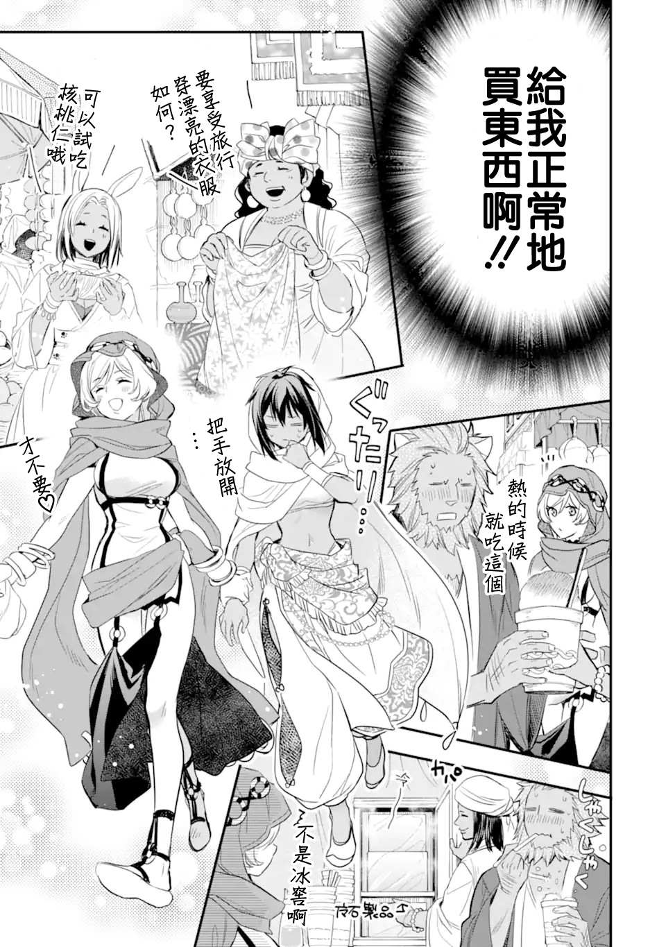 《在地下城寻求邂逅是否搞错了什么 眷族年代记 Episode芙蕾雅》漫画最新章节第5.3话免费下拉式在线观看章节第【10】张图片