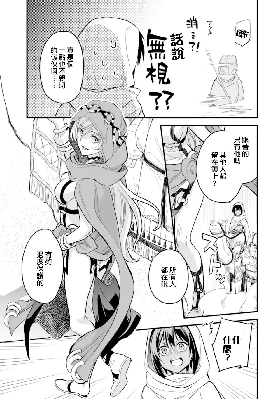 《在地下城寻求邂逅是否搞错了什么 眷族年代记 Episode芙蕾雅》漫画最新章节第6.1话免费下拉式在线观看章节第【10】张图片