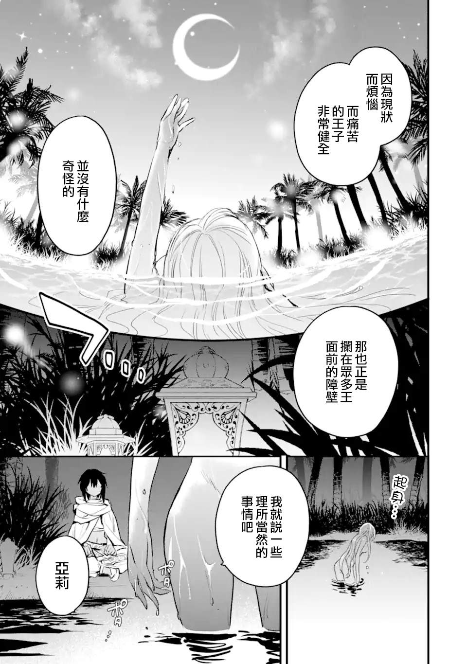 《在地下城寻求邂逅是否搞错了什么 眷族年代记 Episode芙蕾雅》漫画最新章节第7.3话免费下拉式在线观看章节第【9】张图片