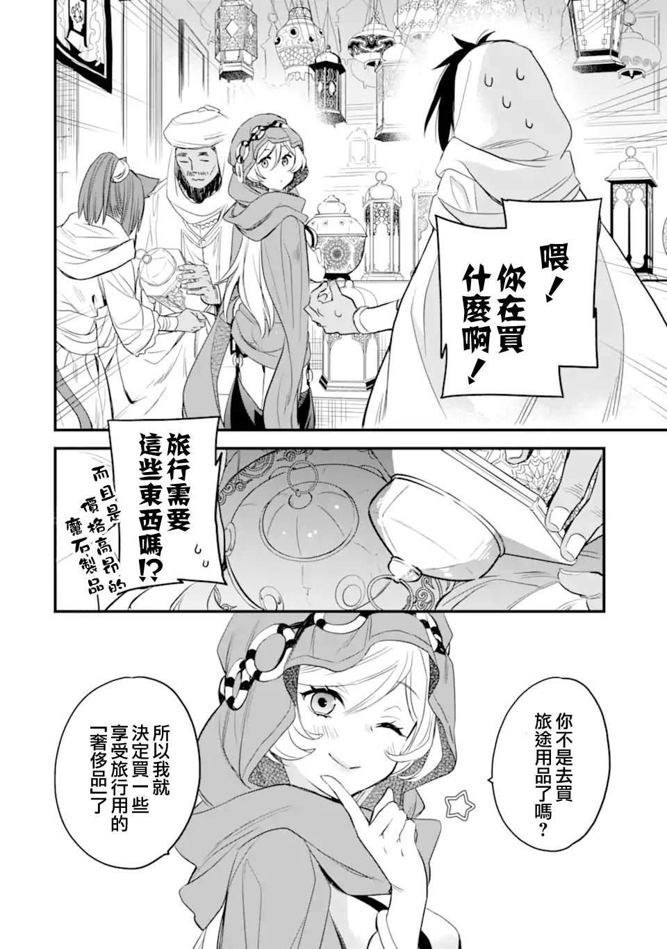 《在地下城寻求邂逅是否搞错了什么 眷族年代记 Episode芙蕾雅》漫画最新章节第5.4话免费下拉式在线观看章节第【2】张图片