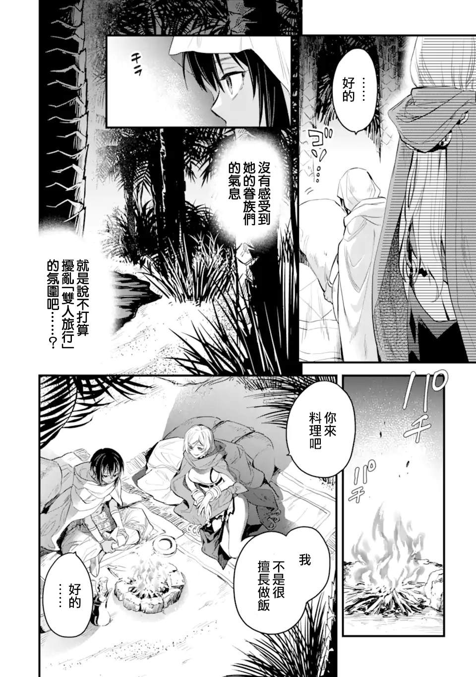 《在地下城寻求邂逅是否搞错了什么 眷族年代记 Episode芙蕾雅》漫画最新章节第7.1话免费下拉式在线观看章节第【7】张图片