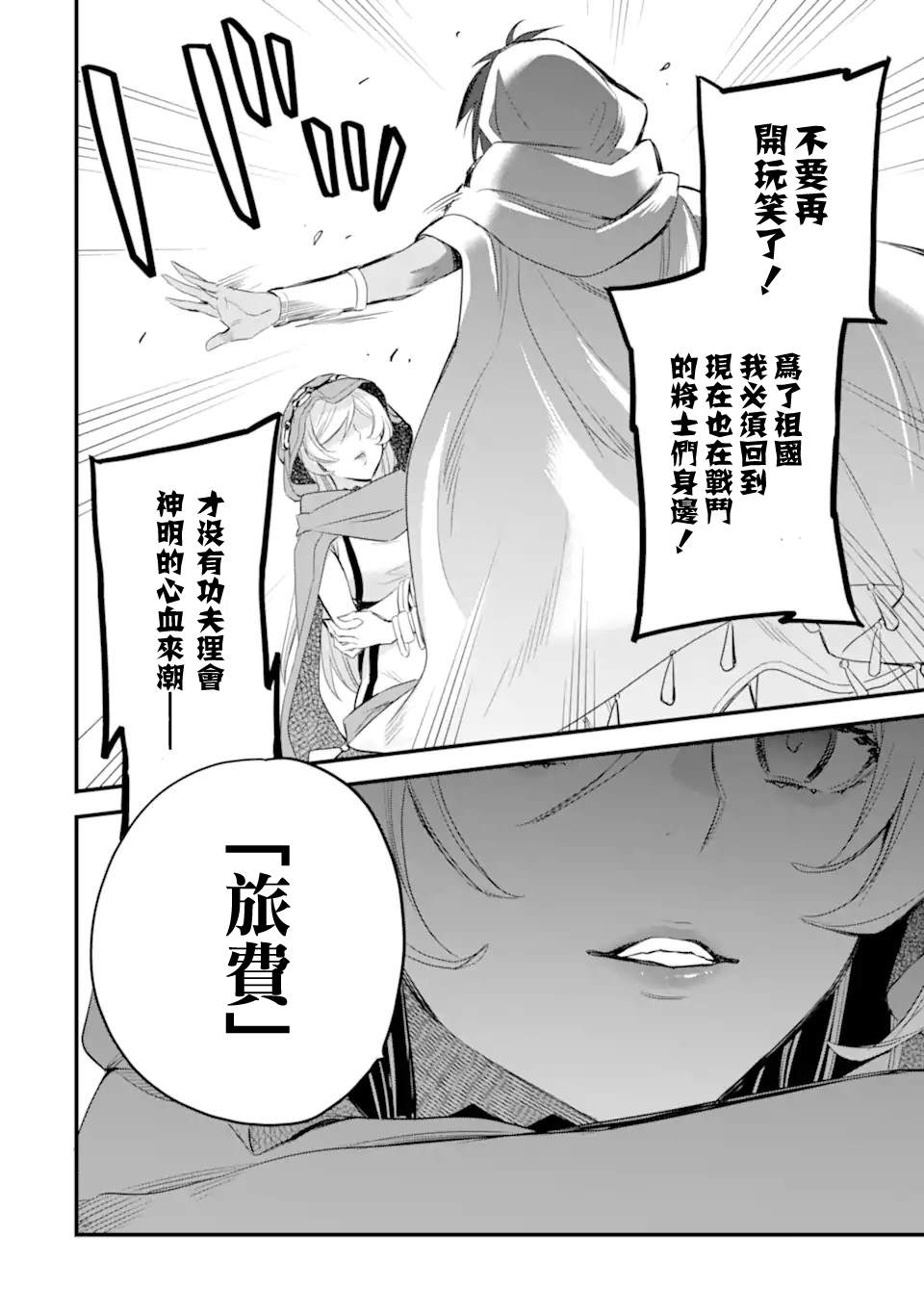 《在地下城寻求邂逅是否搞错了什么 眷族年代记 Episode芙蕾雅》漫画最新章节第4.3话免费下拉式在线观看章节第【11】张图片