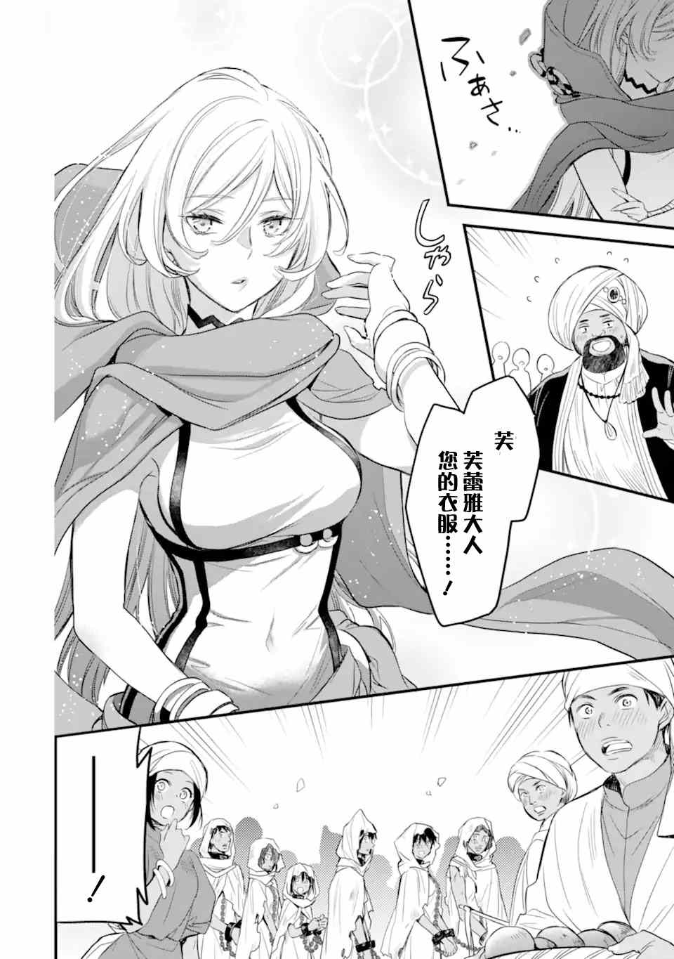 《在地下城寻求邂逅是否搞错了什么 眷族年代记 Episode芙蕾雅》漫画最新章节第2.3话免费下拉式在线观看章节第【10】张图片