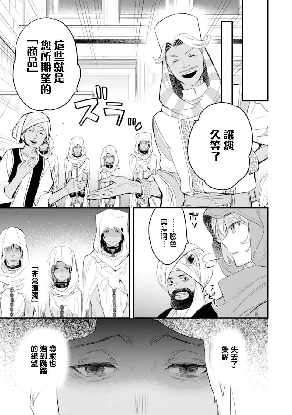 《在地下城寻求邂逅是否搞错了什么 眷族年代记 Episode芙蕾雅》漫画最新章节第2.4话免费下拉式在线观看章节第【7】张图片