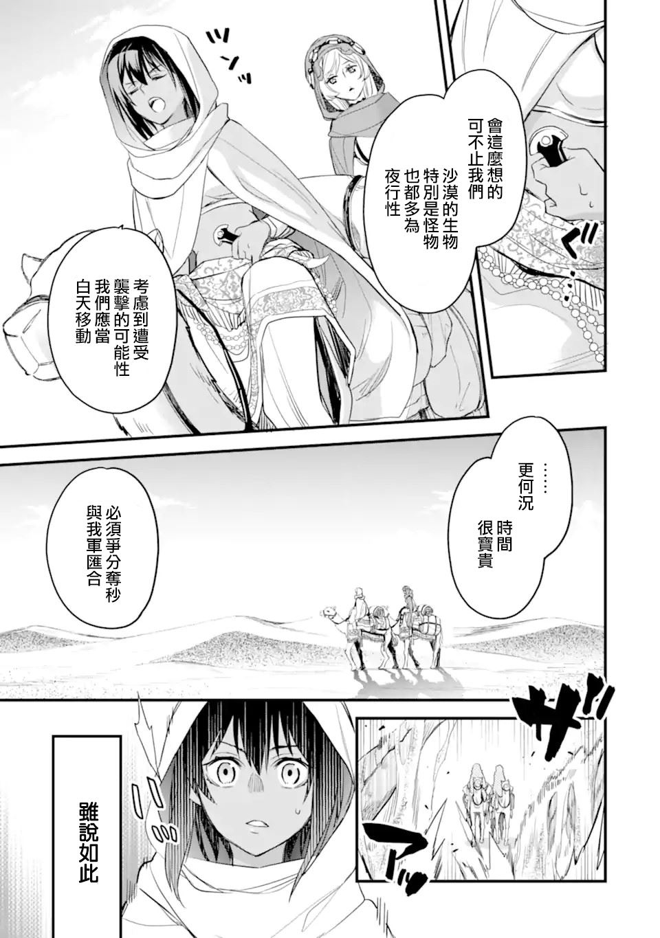 《在地下城寻求邂逅是否搞错了什么 眷族年代记 Episode芙蕾雅》漫画最新章节第6.1话免费下拉式在线观看章节第【4】张图片