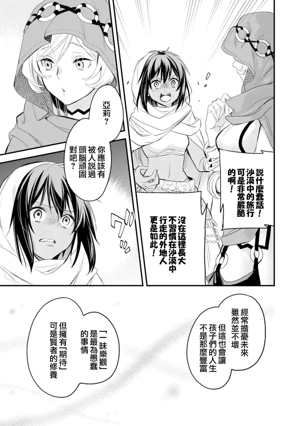 《在地下城寻求邂逅是否搞错了什么 眷族年代记 Episode芙蕾雅》漫画最新章节第5.4话免费下拉式在线观看章节第【3】张图片