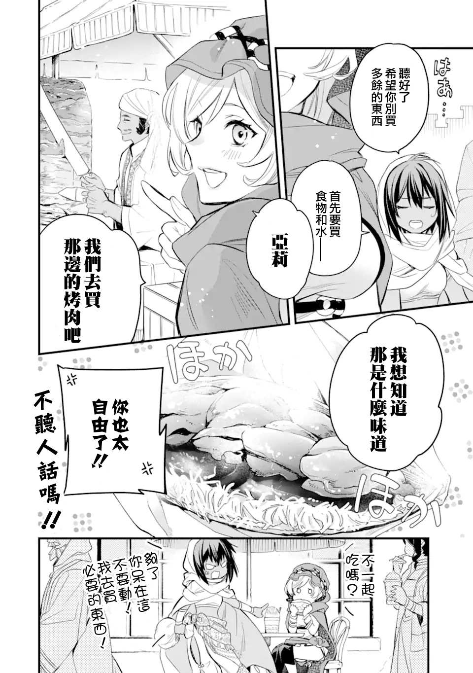 《在地下城寻求邂逅是否搞错了什么 眷族年代记 Episode芙蕾雅》漫画最新章节第5.3话免费下拉式在线观看章节第【11】张图片