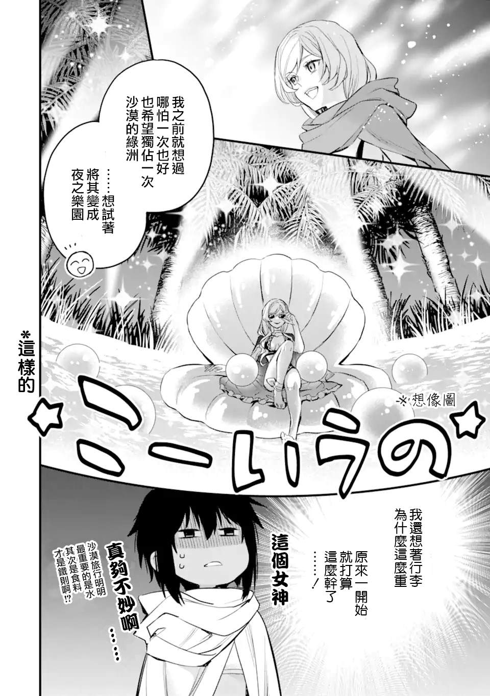 《在地下城寻求邂逅是否搞错了什么 眷族年代记 Episode芙蕾雅》漫画最新章节第7.1话免费下拉式在线观看章节第【13】张图片