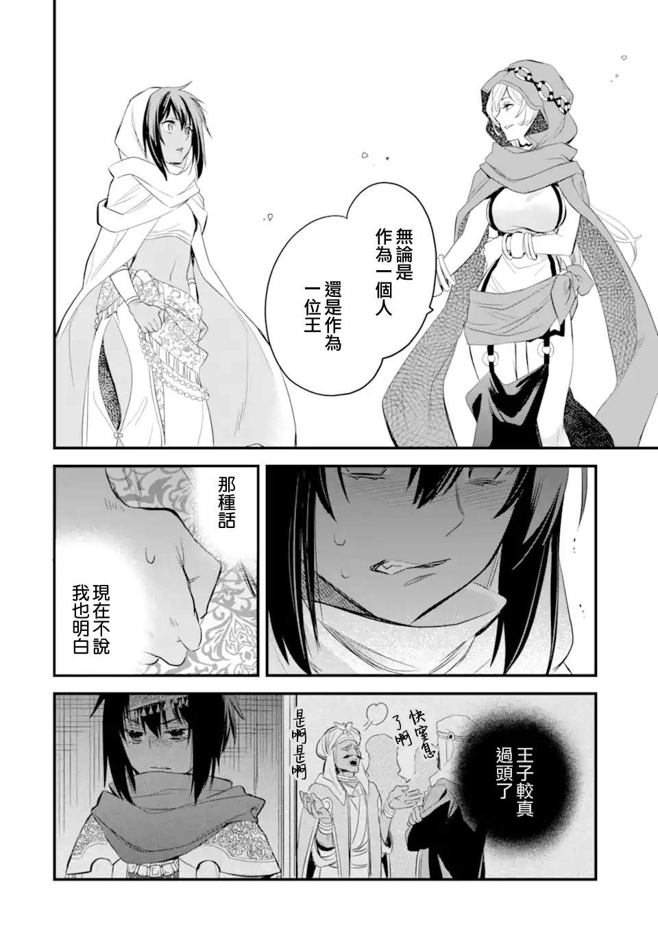 《在地下城寻求邂逅是否搞错了什么 眷族年代记 Episode芙蕾雅》漫画最新章节第5.4话免费下拉式在线观看章节第【4】张图片