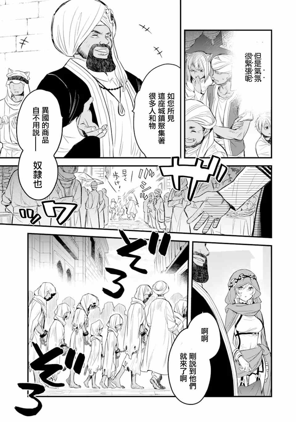 《在地下城寻求邂逅是否搞错了什么 眷族年代记 Episode芙蕾雅》漫画最新章节第2.3话免费下拉式在线观看章节第【5】张图片