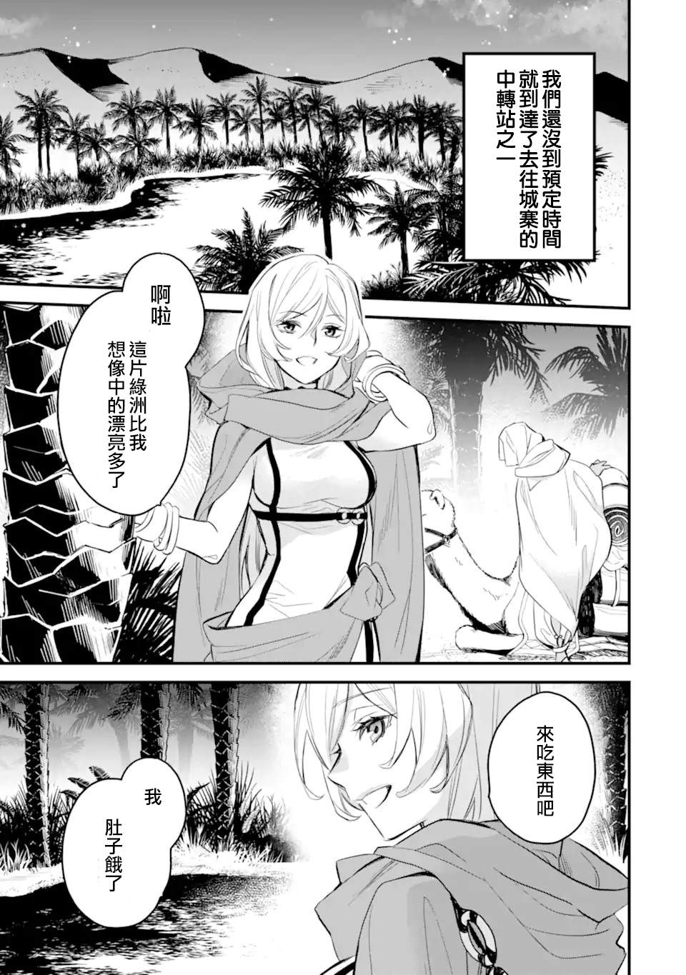 《在地下城寻求邂逅是否搞错了什么 眷族年代记 Episode芙蕾雅》漫画最新章节第7.1话免费下拉式在线观看章节第【6】张图片